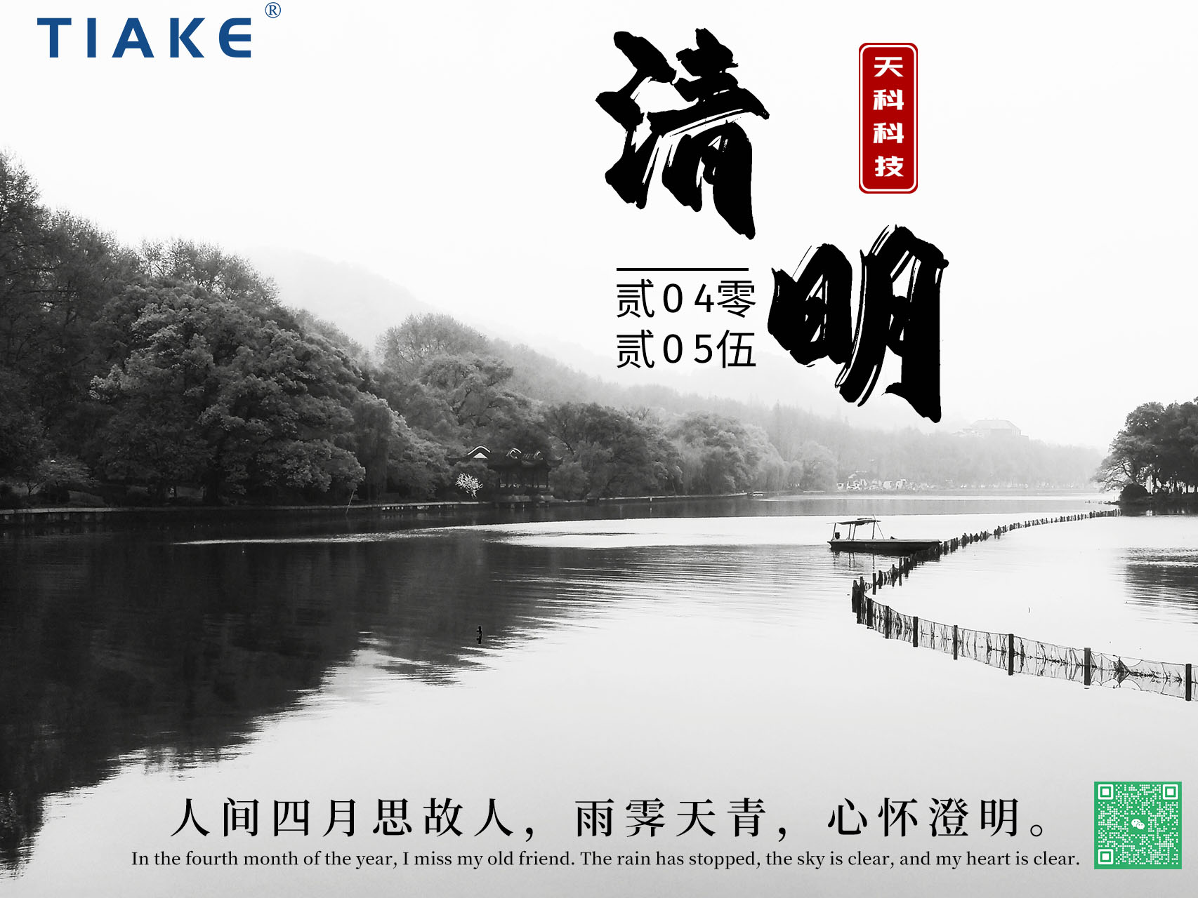 一朝清醒，萬(wàn)物清明——春和景明時(shí)，細(xì)雨濕清明，我們以淚為墨，書(shū)寫(xiě)無(wú)盡緬懷。